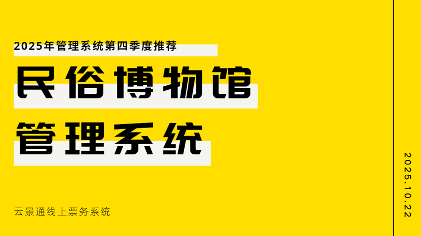 民俗博物馆怎样吸引游客 拓展影响力？